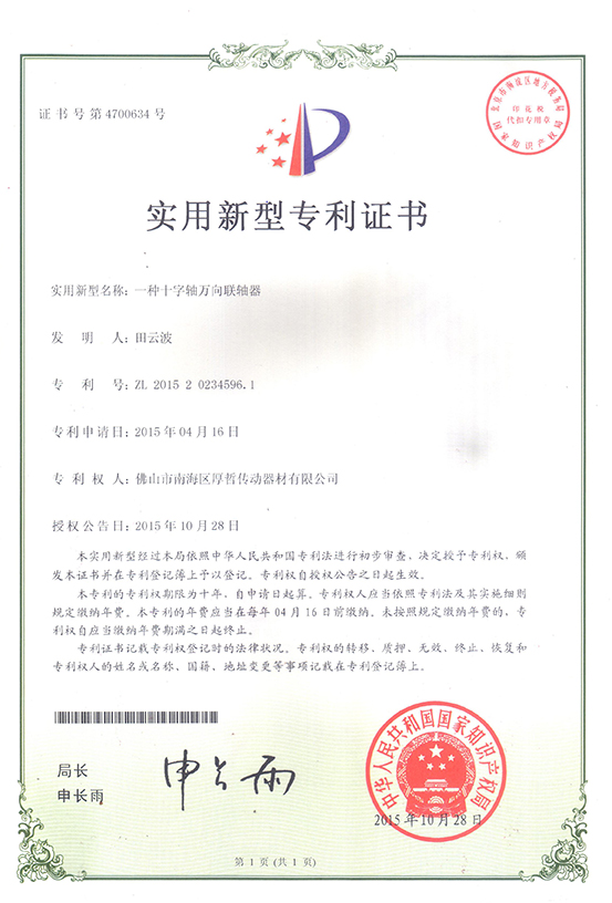 實用新型專利證書