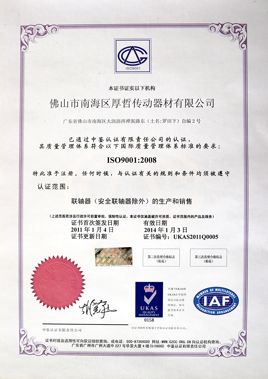 ISO9001證書