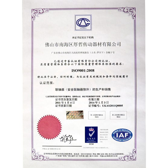 ISO9001證書(shū)
